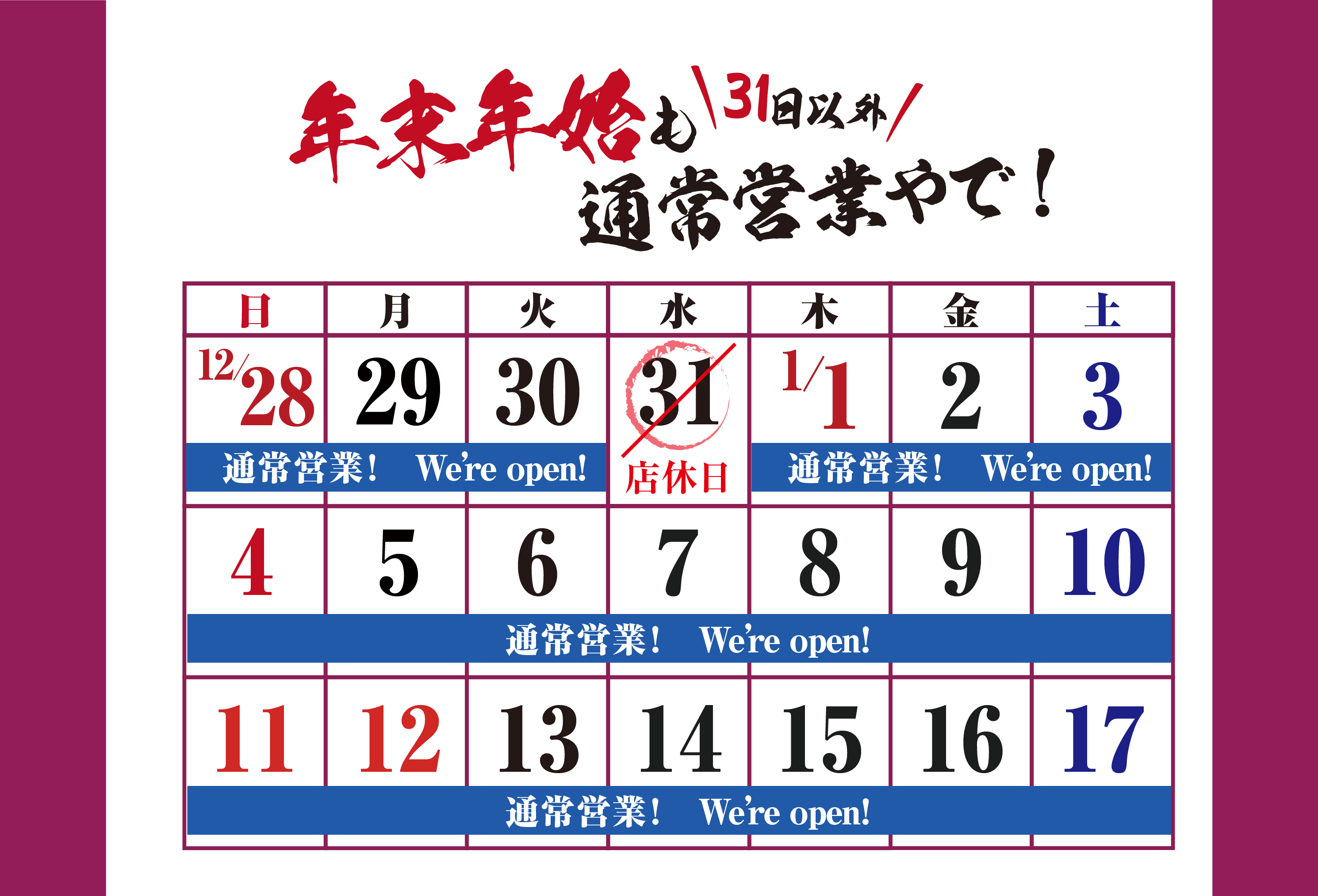 営業日変更のお知らせ