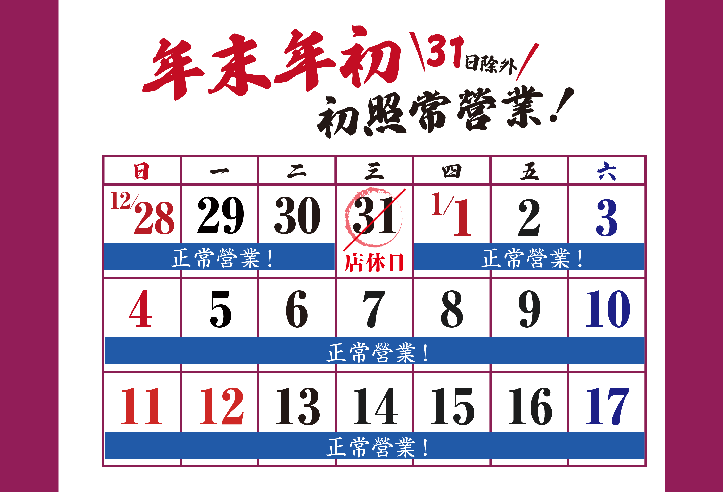 
营业日变更通知