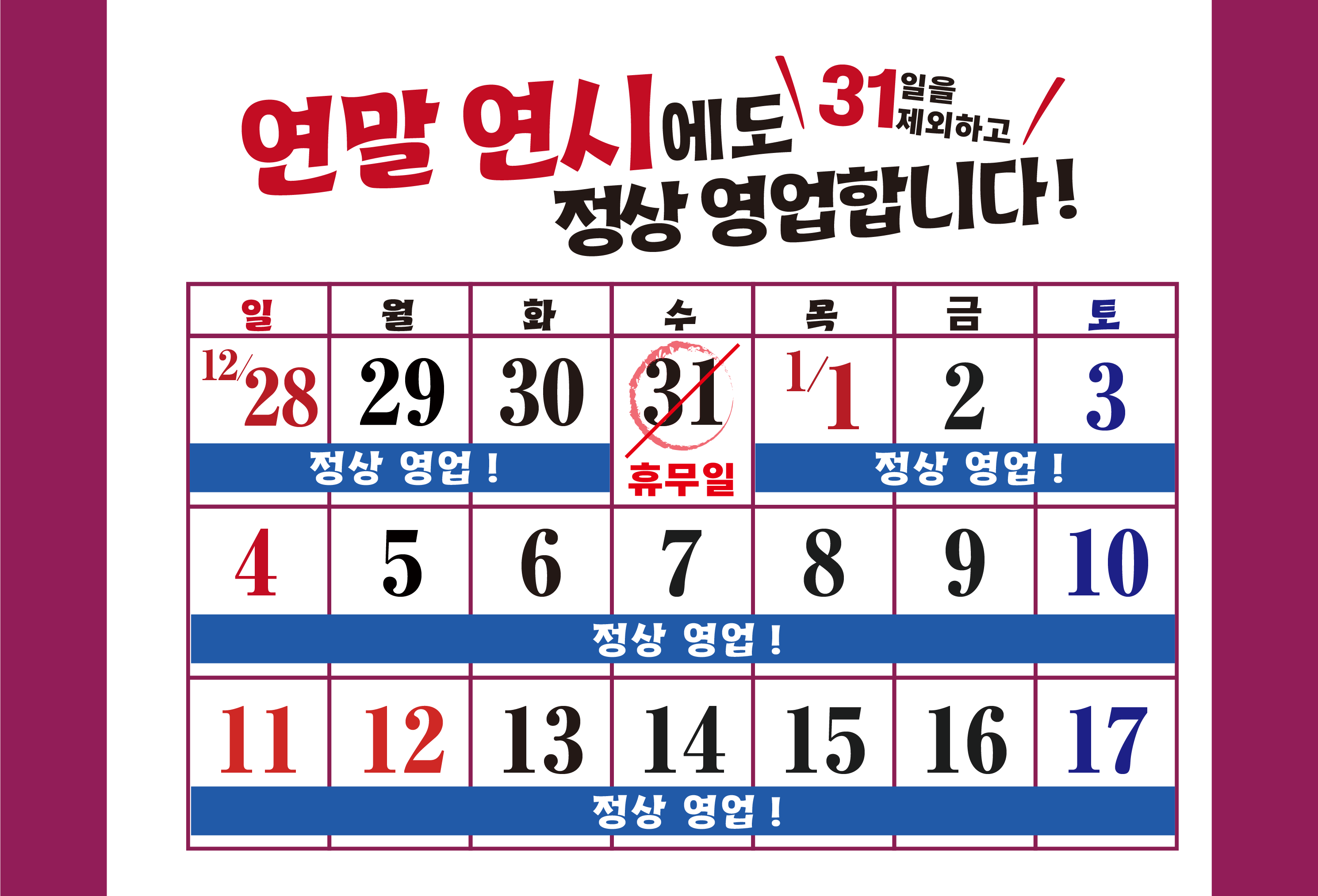 영업일 변경 통지